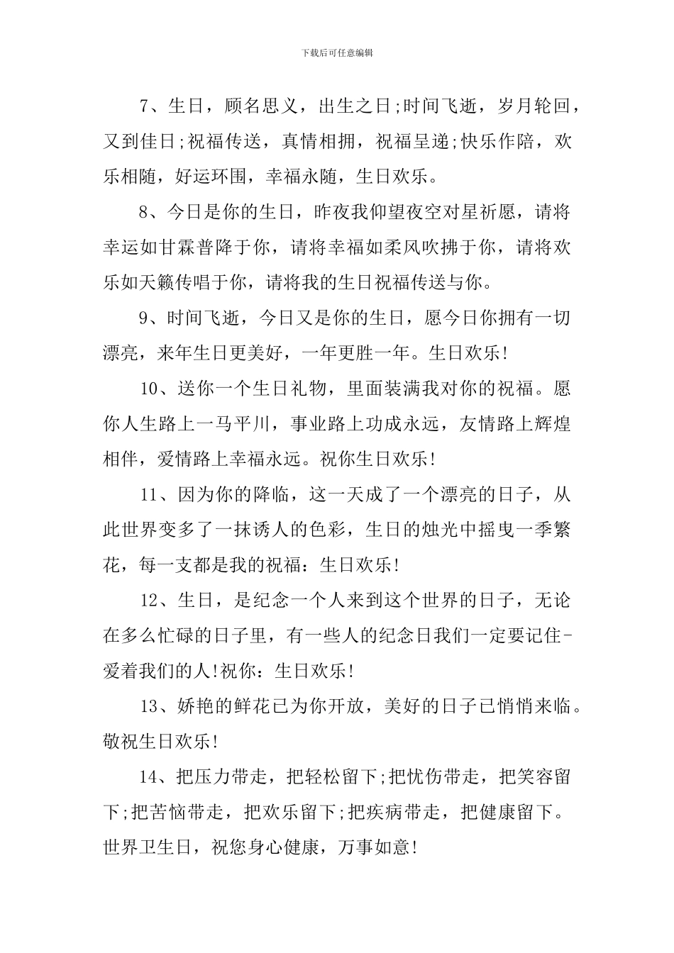 独一无二的生日祝福语闺蜜寄语_第2页