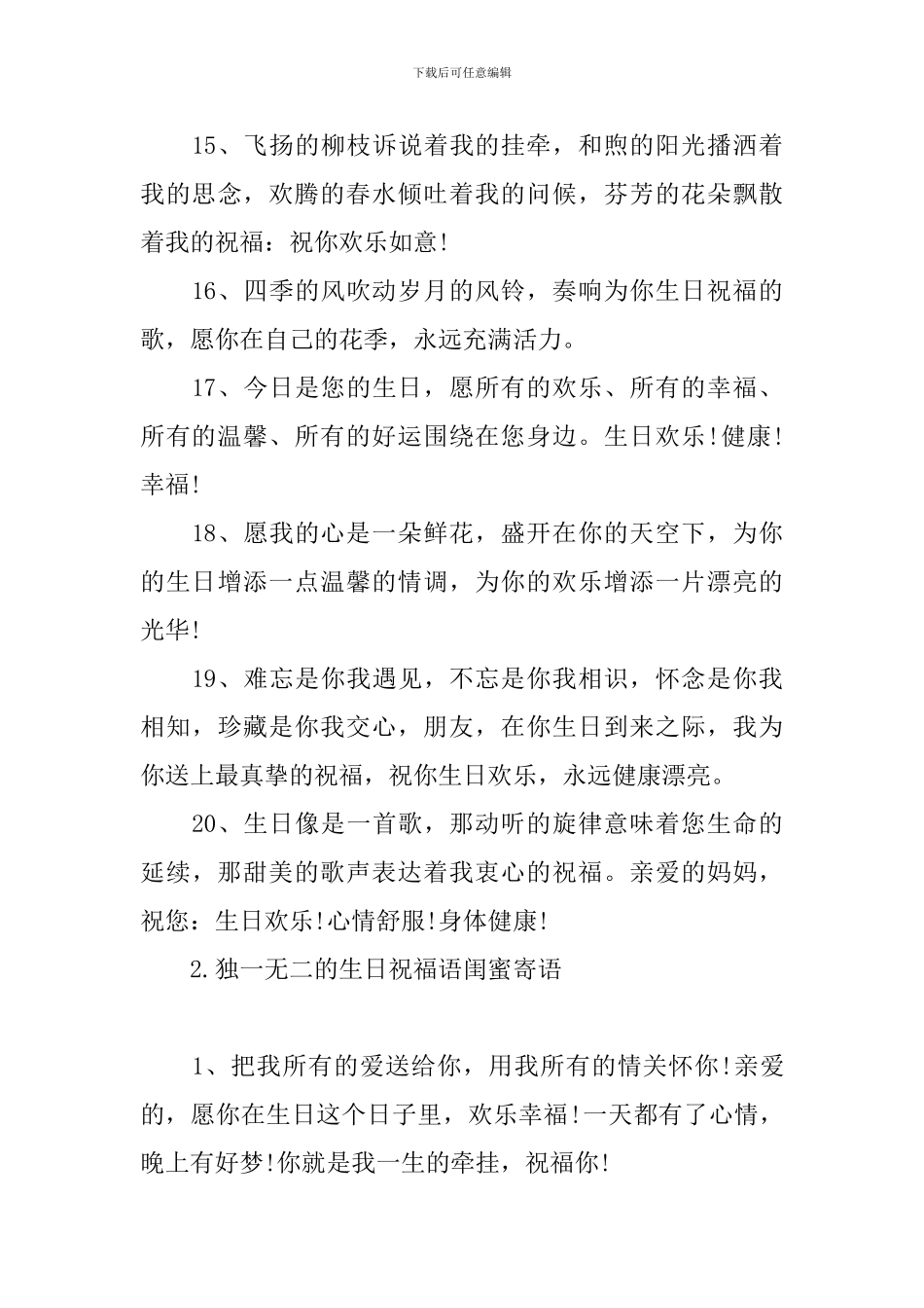 独一无二的生日祝福语闺蜜寄语_第3页