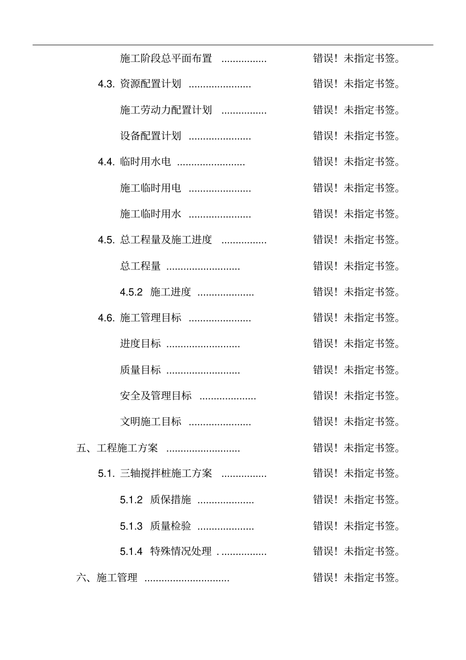 三轴搅拌桩加固施工方案_第2页