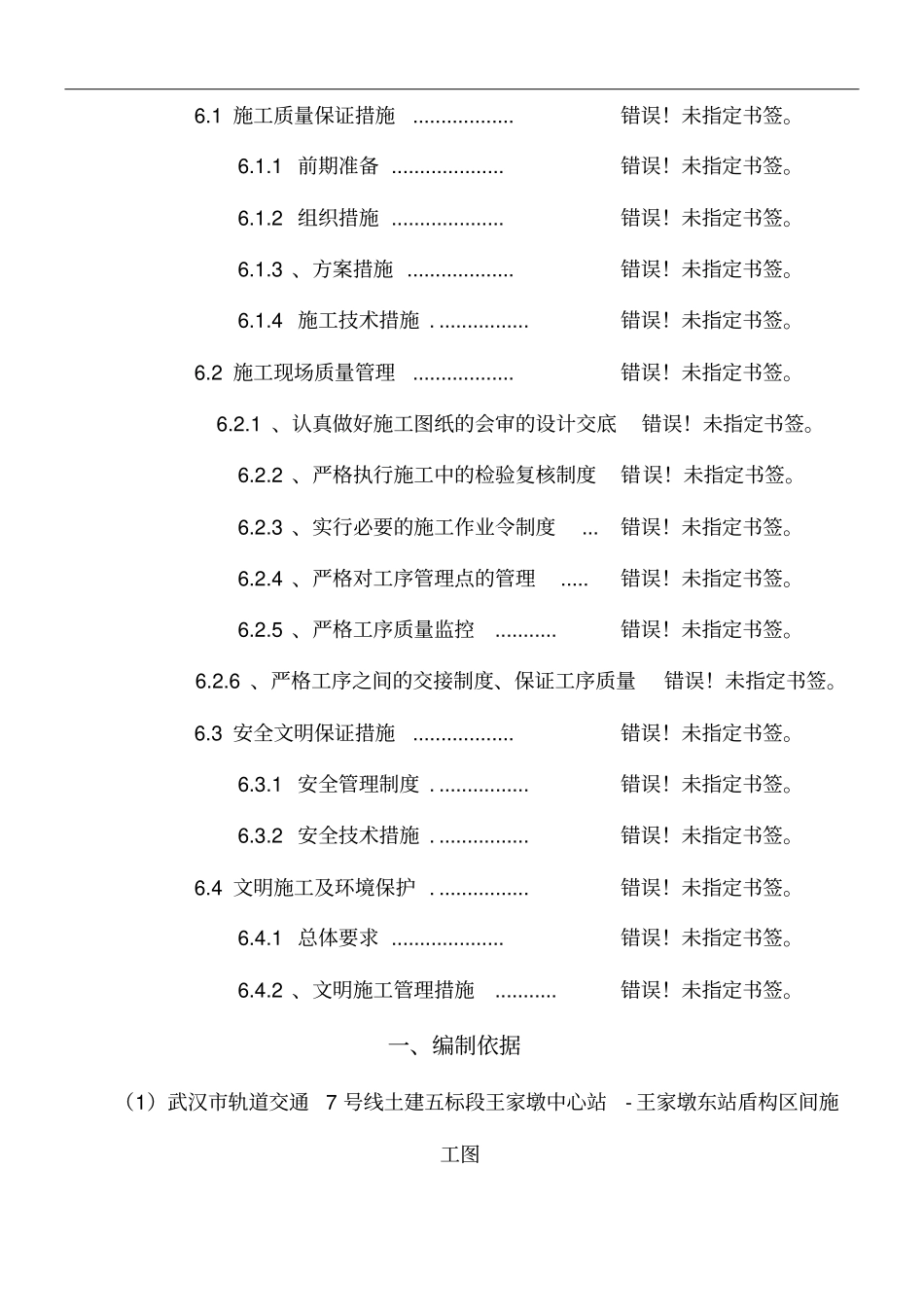 三轴搅拌桩加固施工方案_第3页