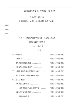 三轴搅拌桩加固施工方案