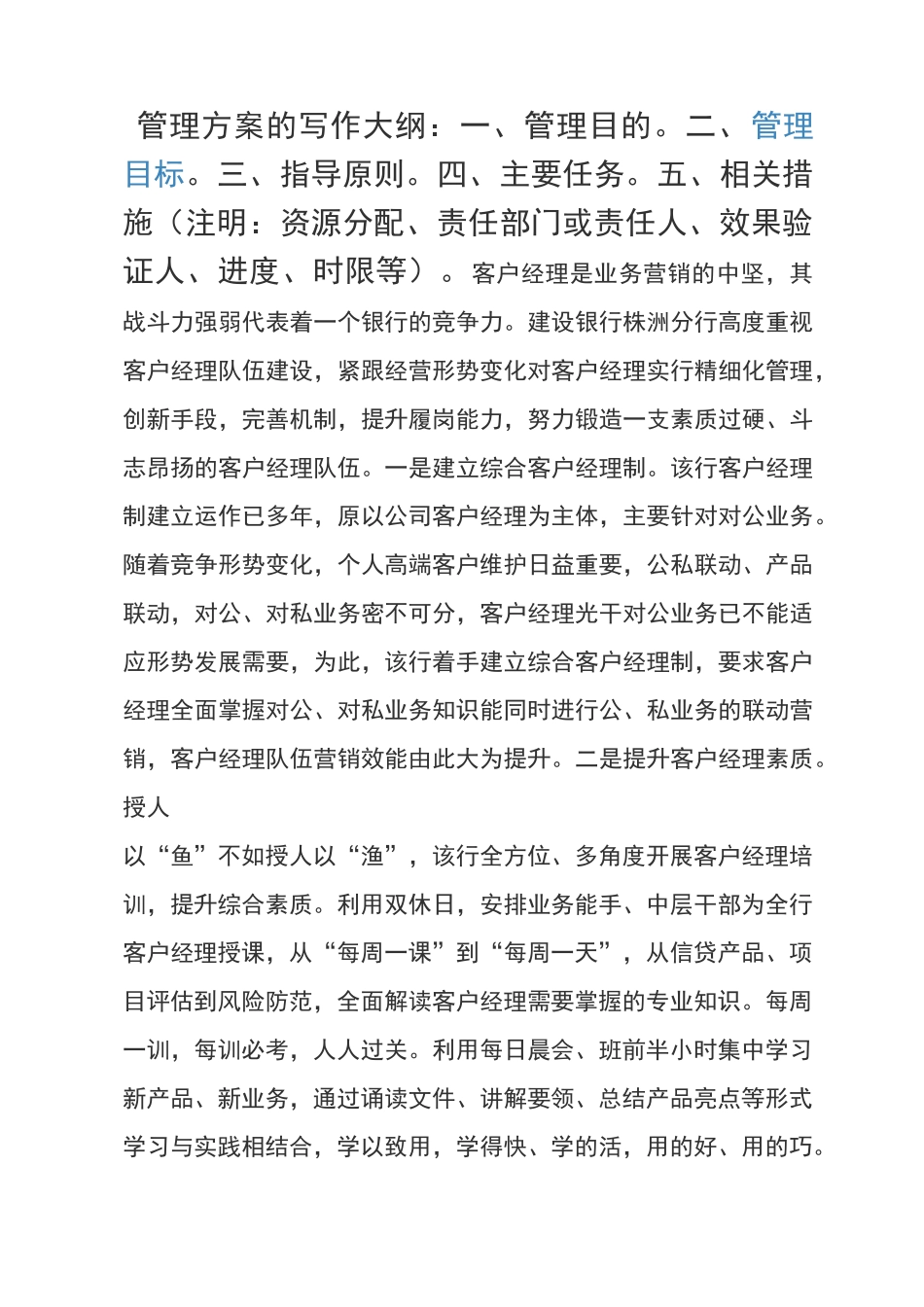 客户经理精细化管理_第1页