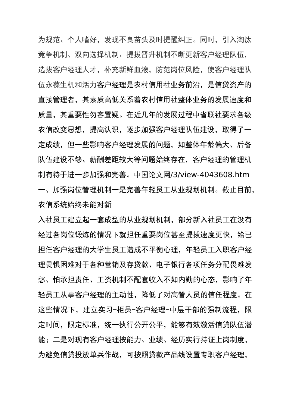 客户经理精细化管理_第3页