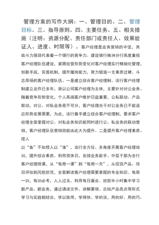 客户经理精细化管理