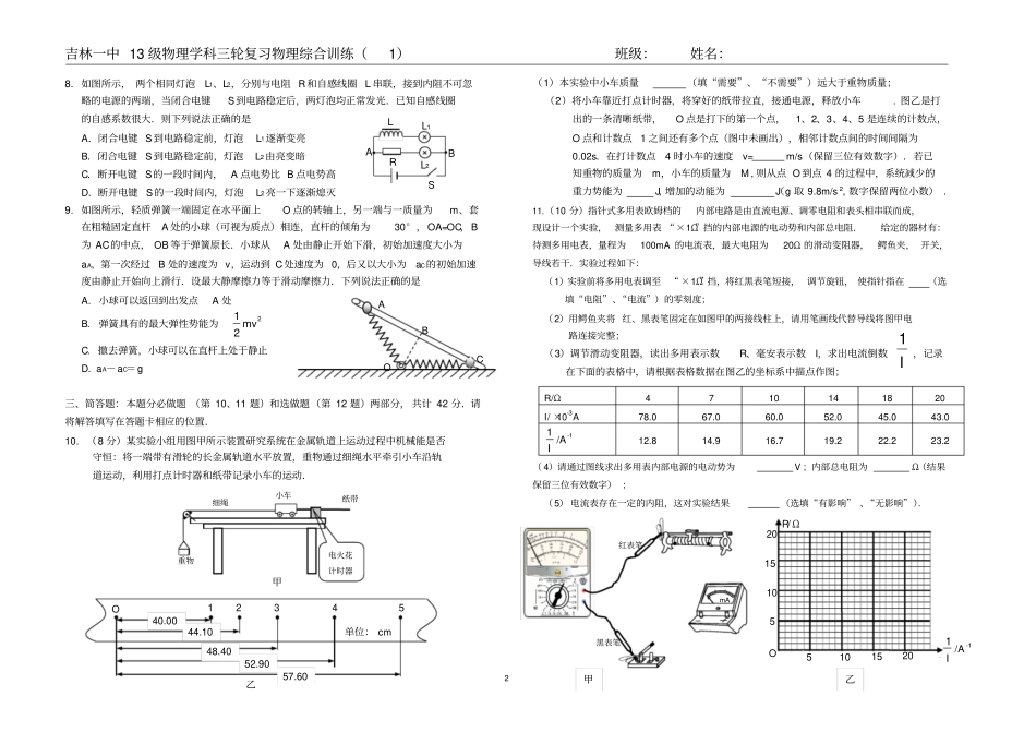 三轮物理试题超级好有详解答案汇总_第2页