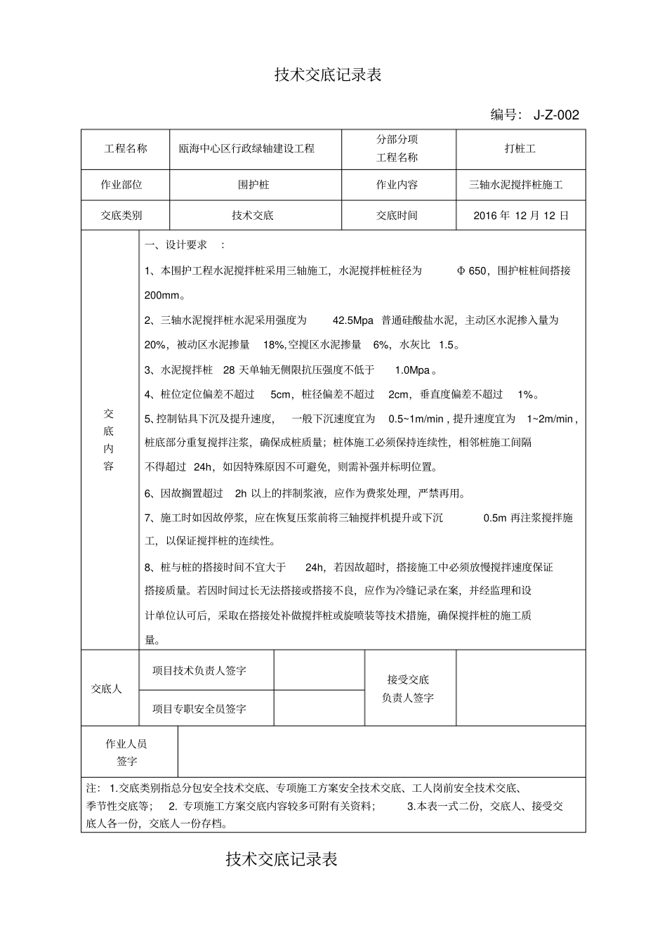 三轴搅拌桩安全交底_第2页