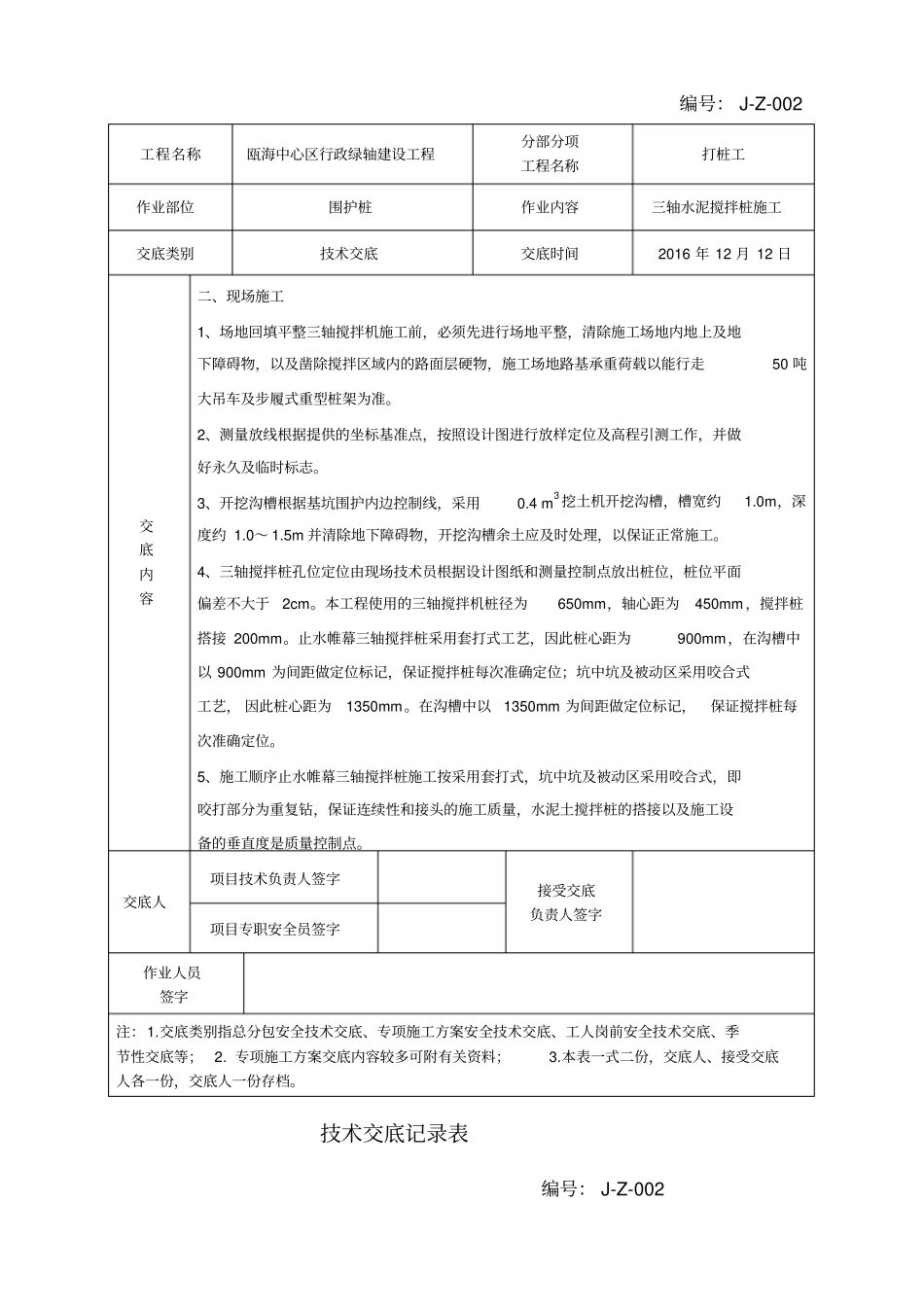 三轴搅拌桩安全交底_第3页