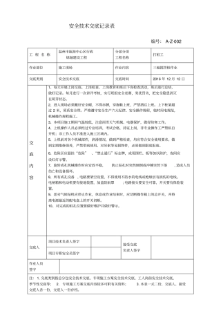 三轴搅拌桩安全交底