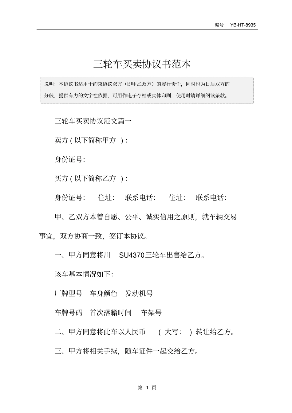 三轮车买卖协议书范本_第2页