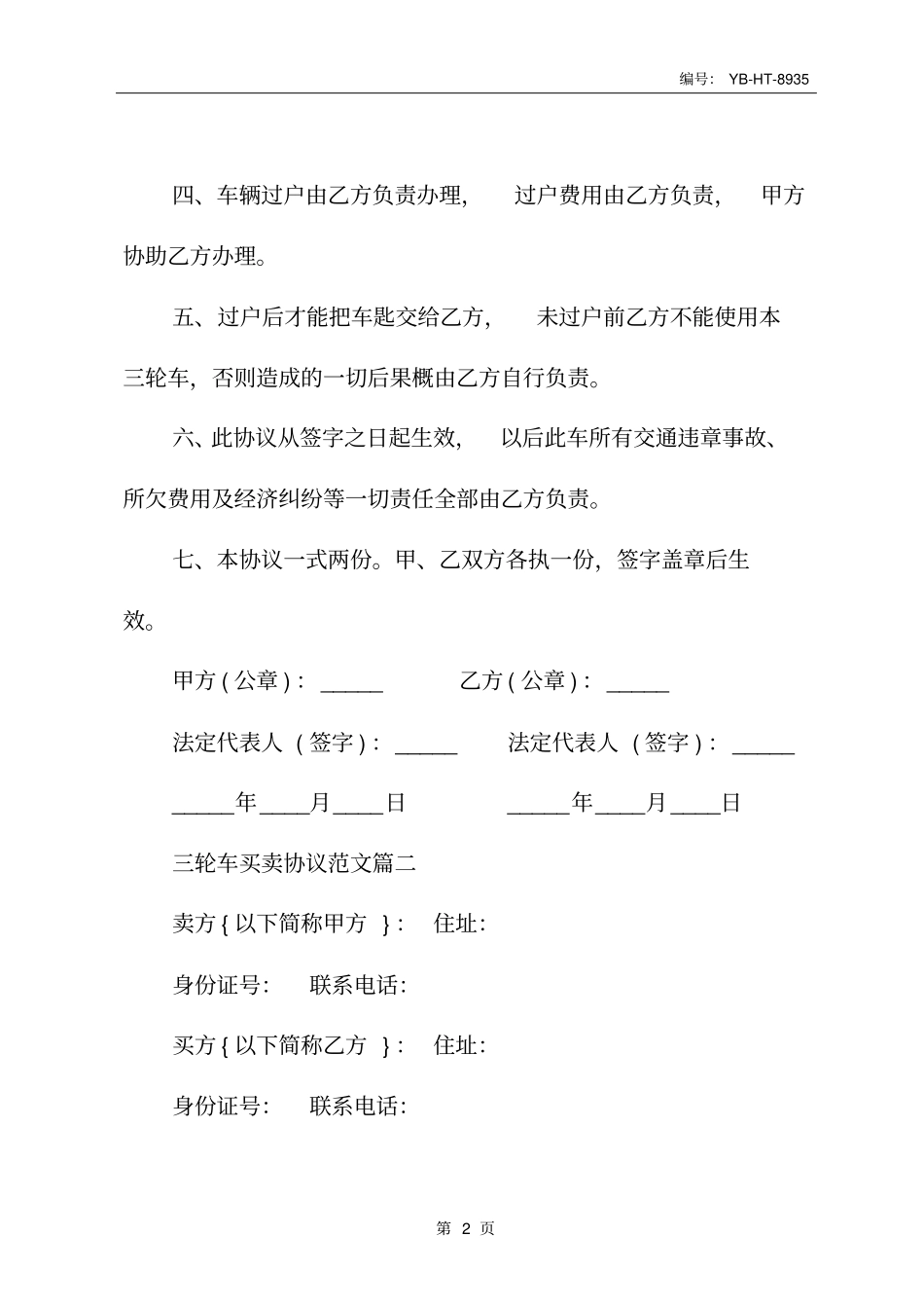 三轮车买卖协议书范本_第3页
