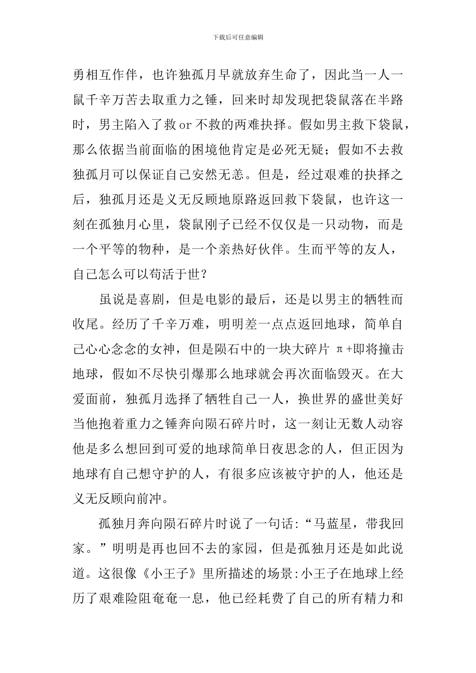 独行月球观后感日记大全_第2页