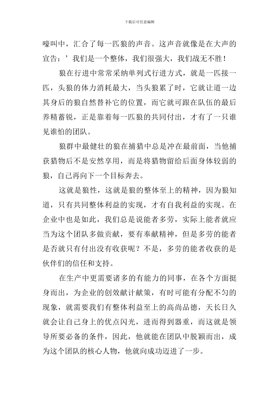 狼性团队读后感_第2页