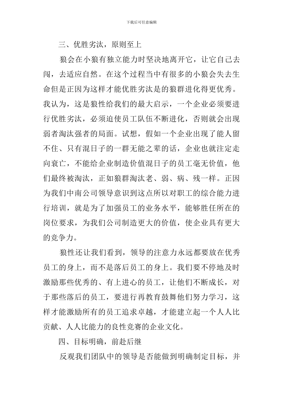 狼性团队读后感_第3页