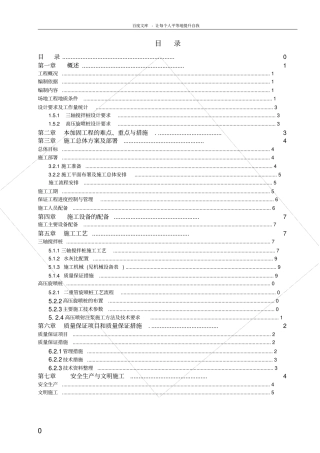 三轴搅拌桩和高压旋喷装施工方案