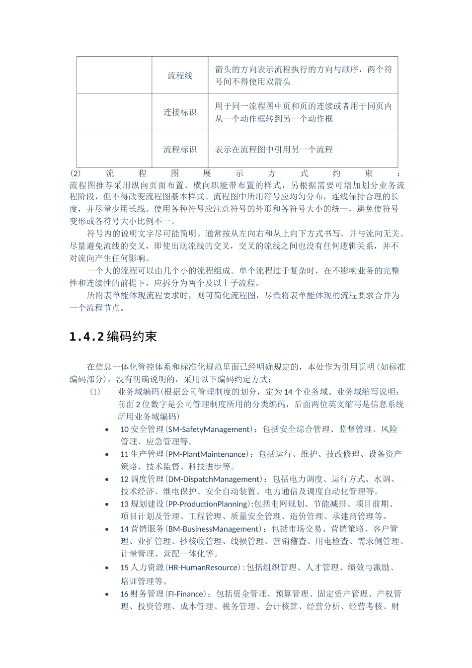 需求规格说明书 (1)_第3页