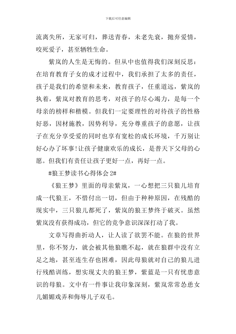狼王梦读书个人心得体会700字_第2页