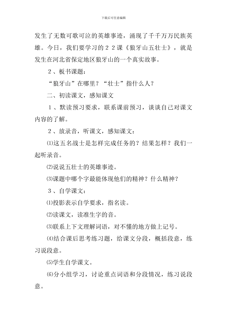狼牙山五壮士教学设计_第2页