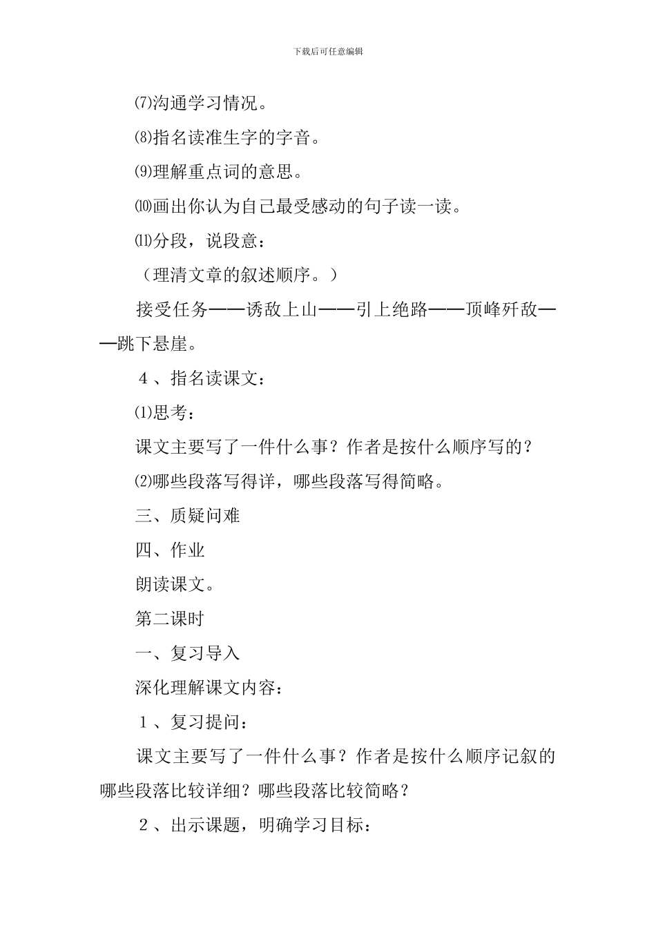 狼牙山五壮士教学设计_第3页