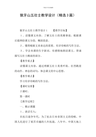 狼牙山五壮士教学设计