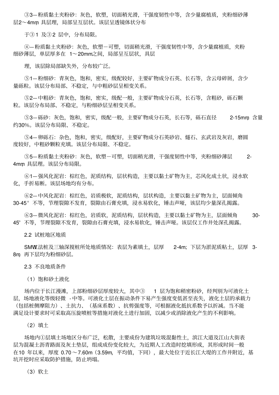 三轴搅拌桩试桩施工方案_第3页