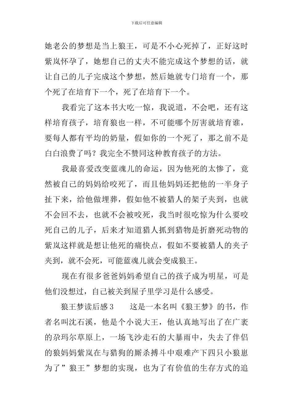 狼王梦读后感范文5篇_第2页