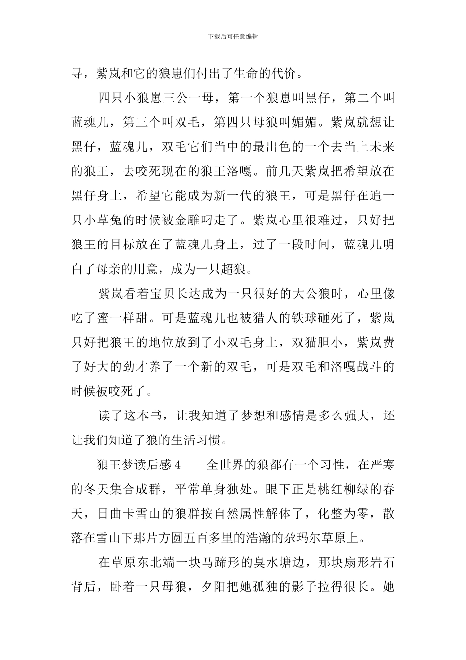 狼王梦读后感范文5篇_第3页