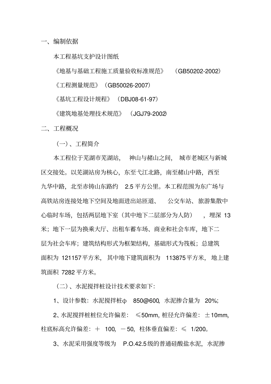 三轴水泥土搅拌桩方案-3说课材料_第1页