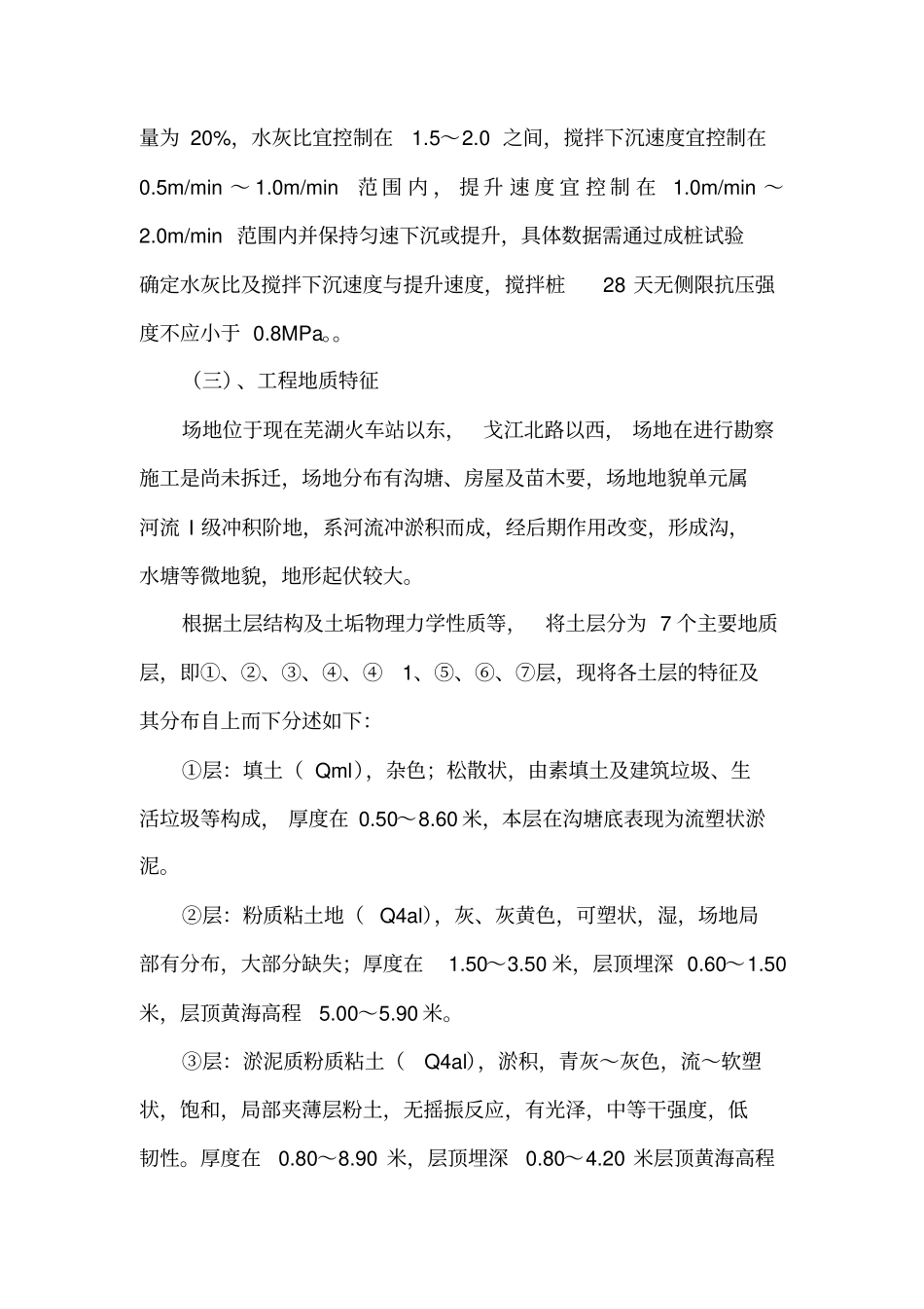 三轴水泥土搅拌桩方案-3说课材料_第2页