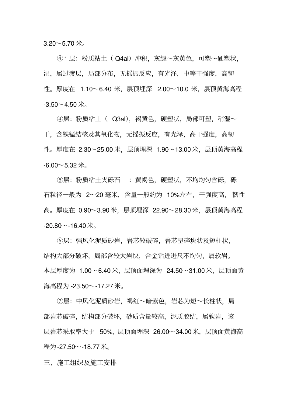 三轴水泥土搅拌桩方案-3说课材料_第3页