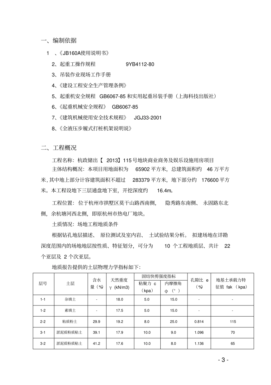 三轴搅拌桩机安拆装方案剖析_第3页
