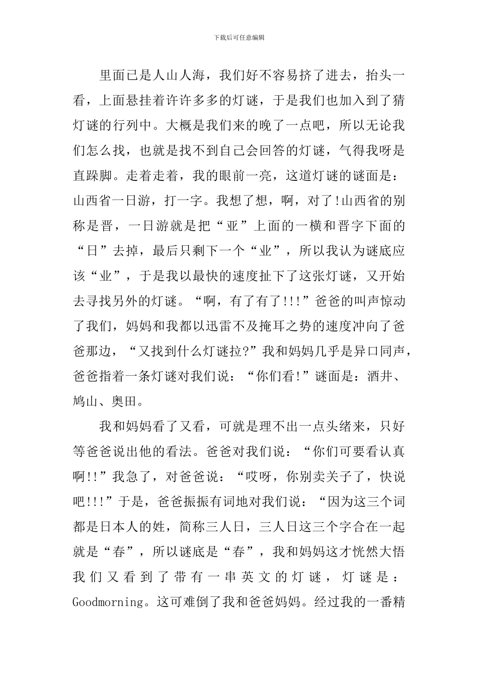 猜灯谜风俗元宵节作文_第3页