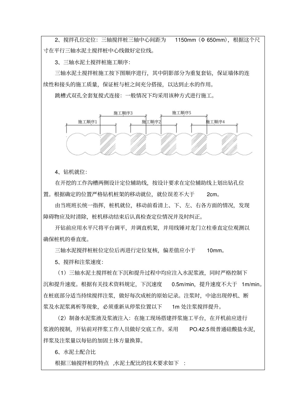 三轴搅拌桩技术交底知识分享_第2页