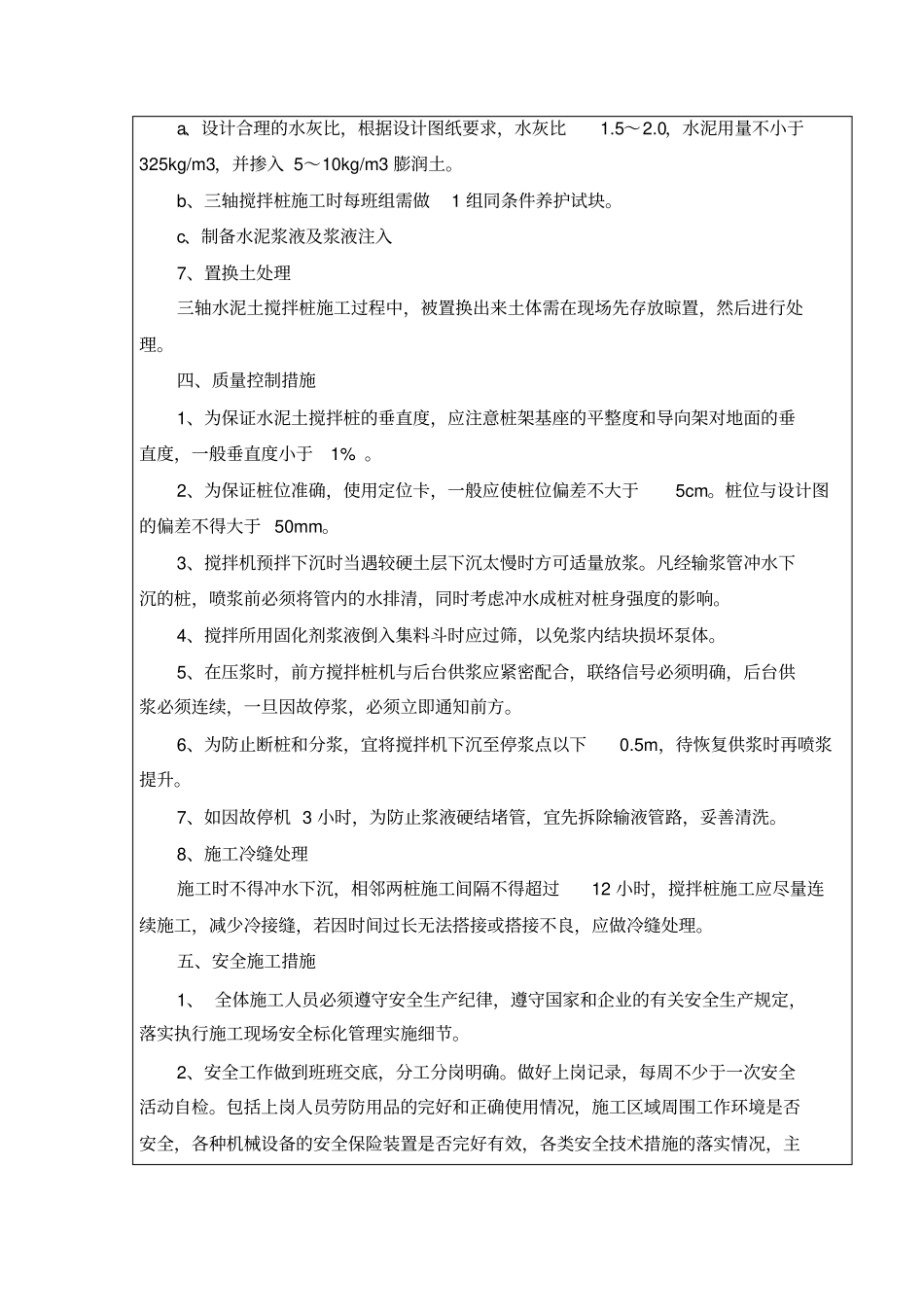 三轴搅拌桩技术交底知识分享_第3页