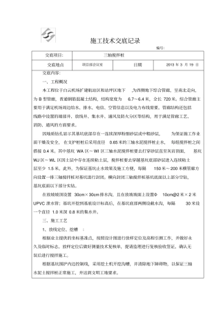 三轴搅拌桩技术交底知识分享