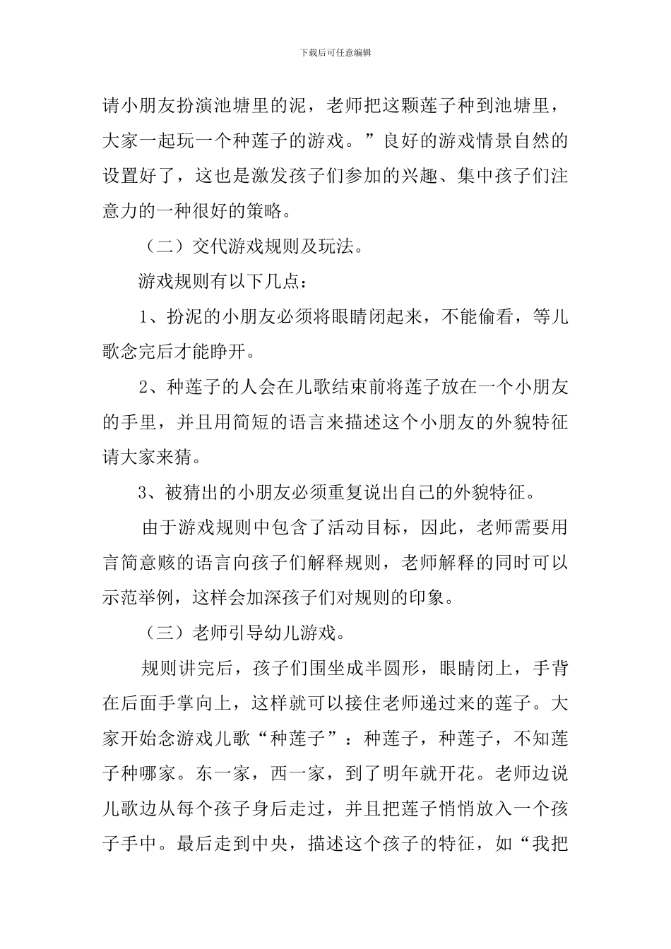 猜莲子的说课稿_第2页