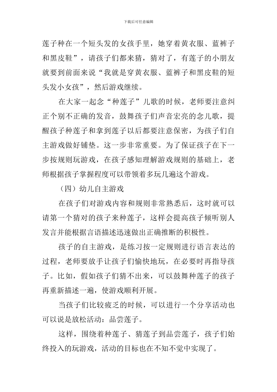 猜莲子的说课稿_第3页