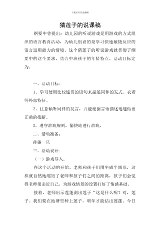 猜莲子的说课稿