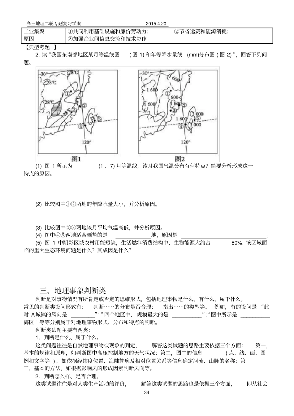 三轮专题2高考综合题的7类常用答题模板资料_第3页