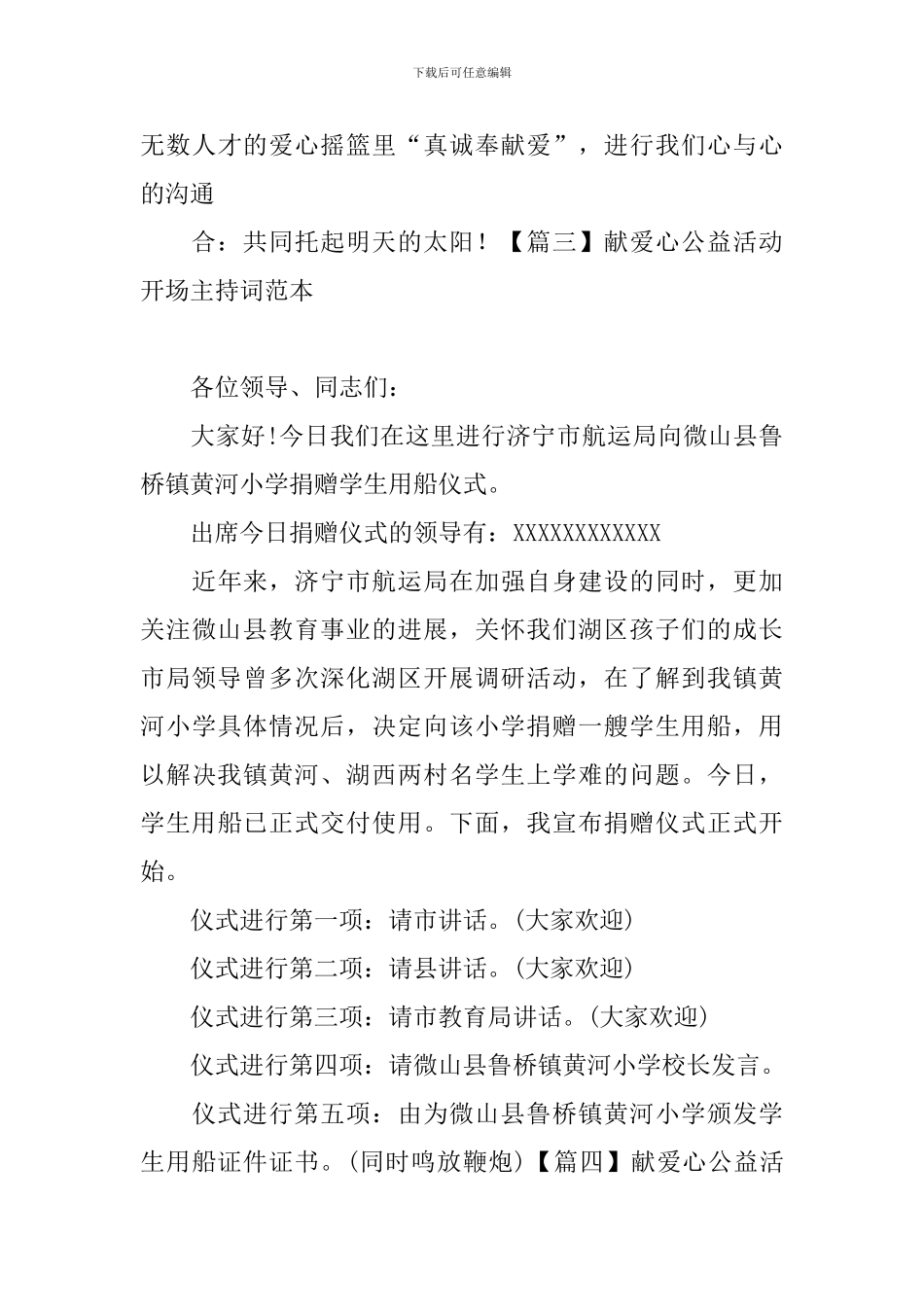 献爱心公益活动开场主持词范本_第3页