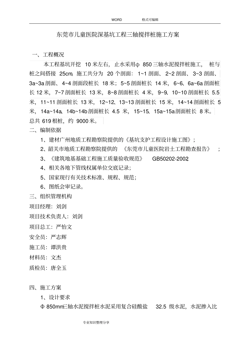 三轴水泥搅拌桩施工设计方案_第2页