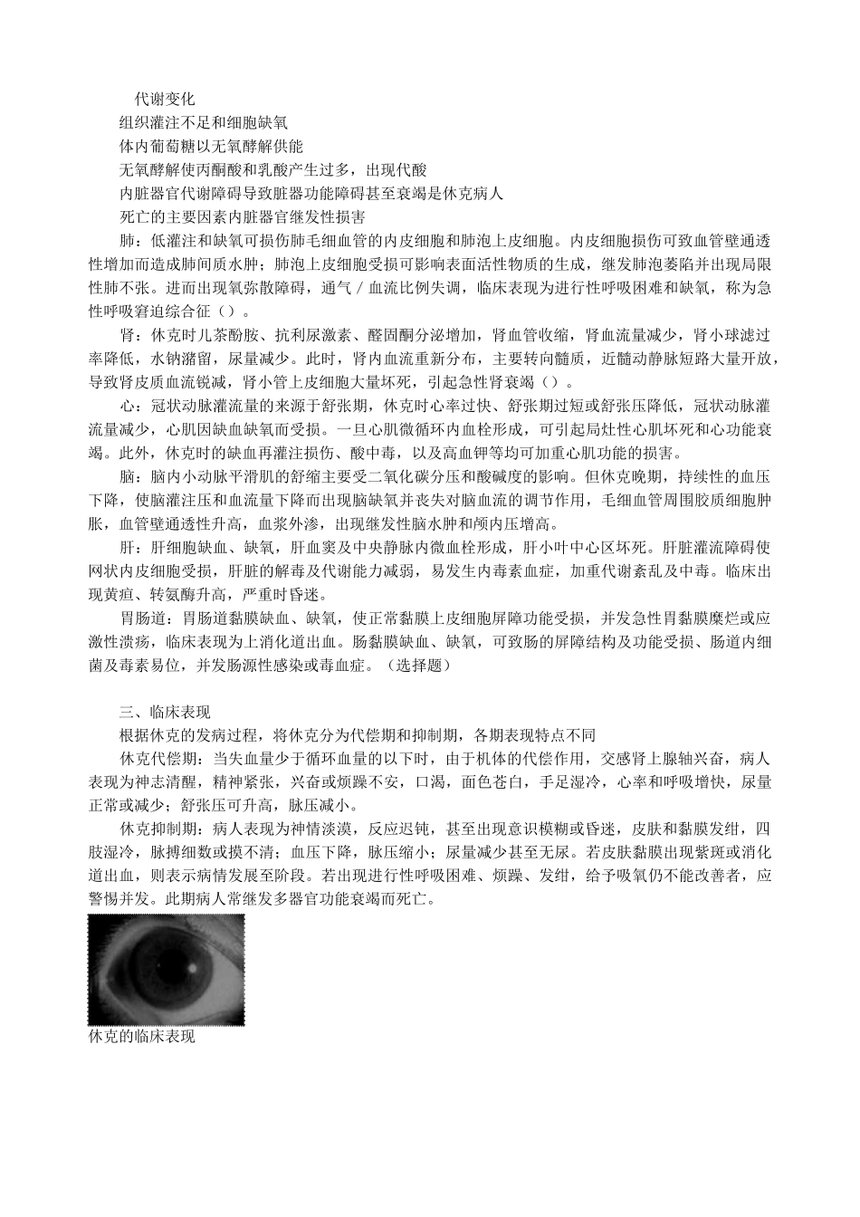 外科休克病人的护理_第2页