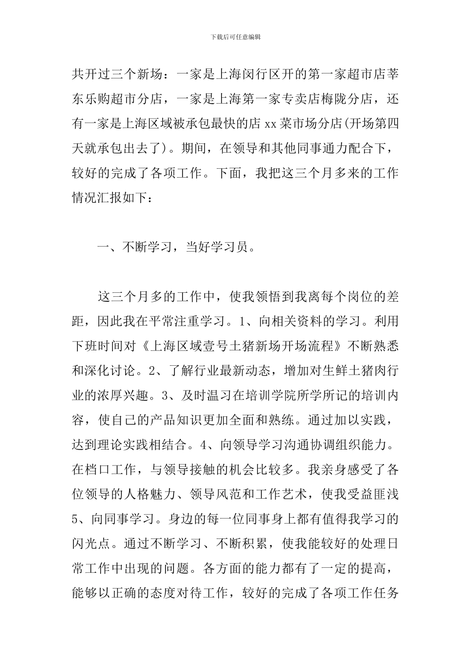 猪场个人述职报告_第3页