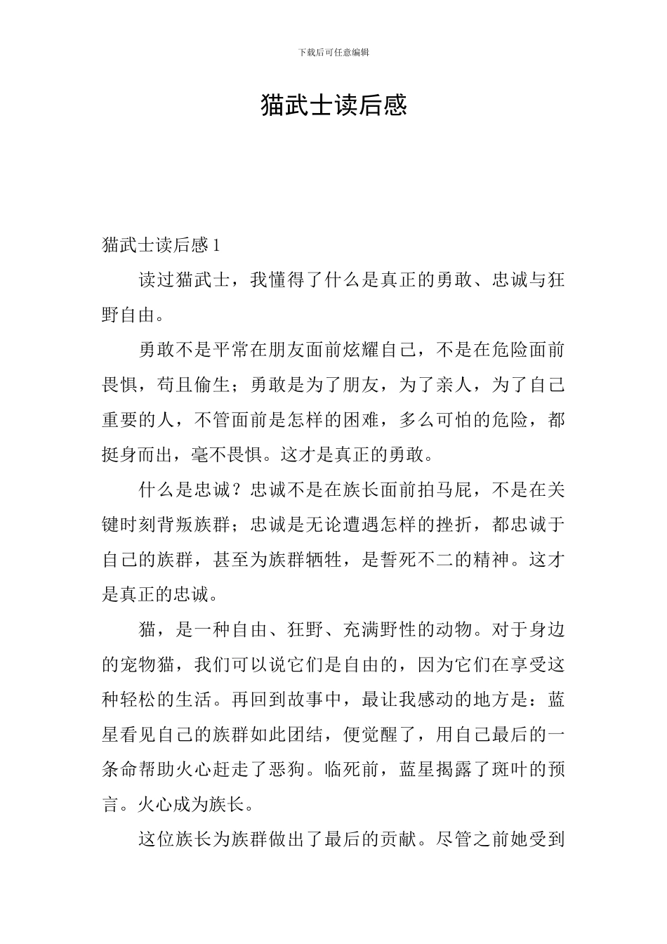 猫武士读后感_第1页