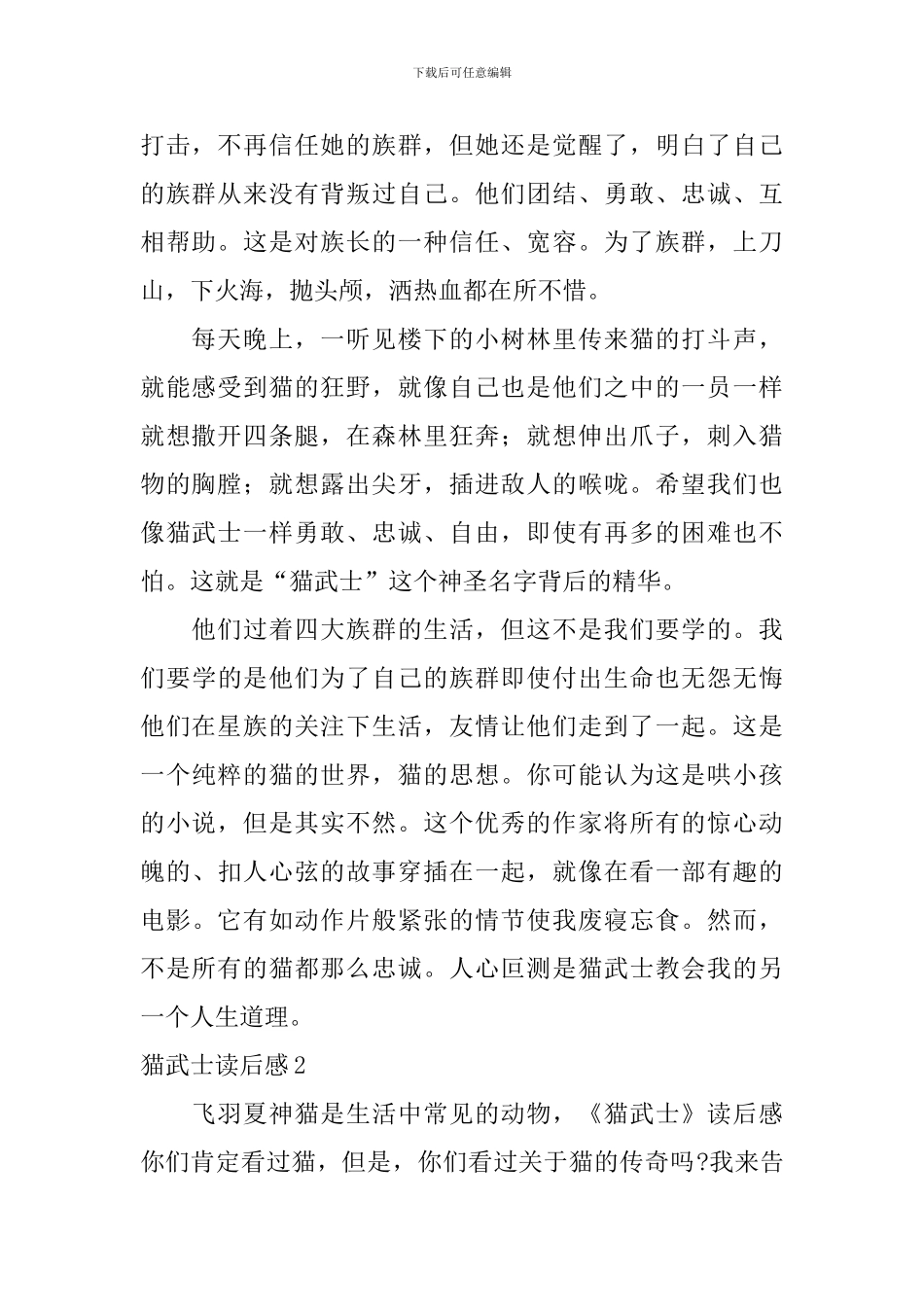 猫武士读后感_第2页