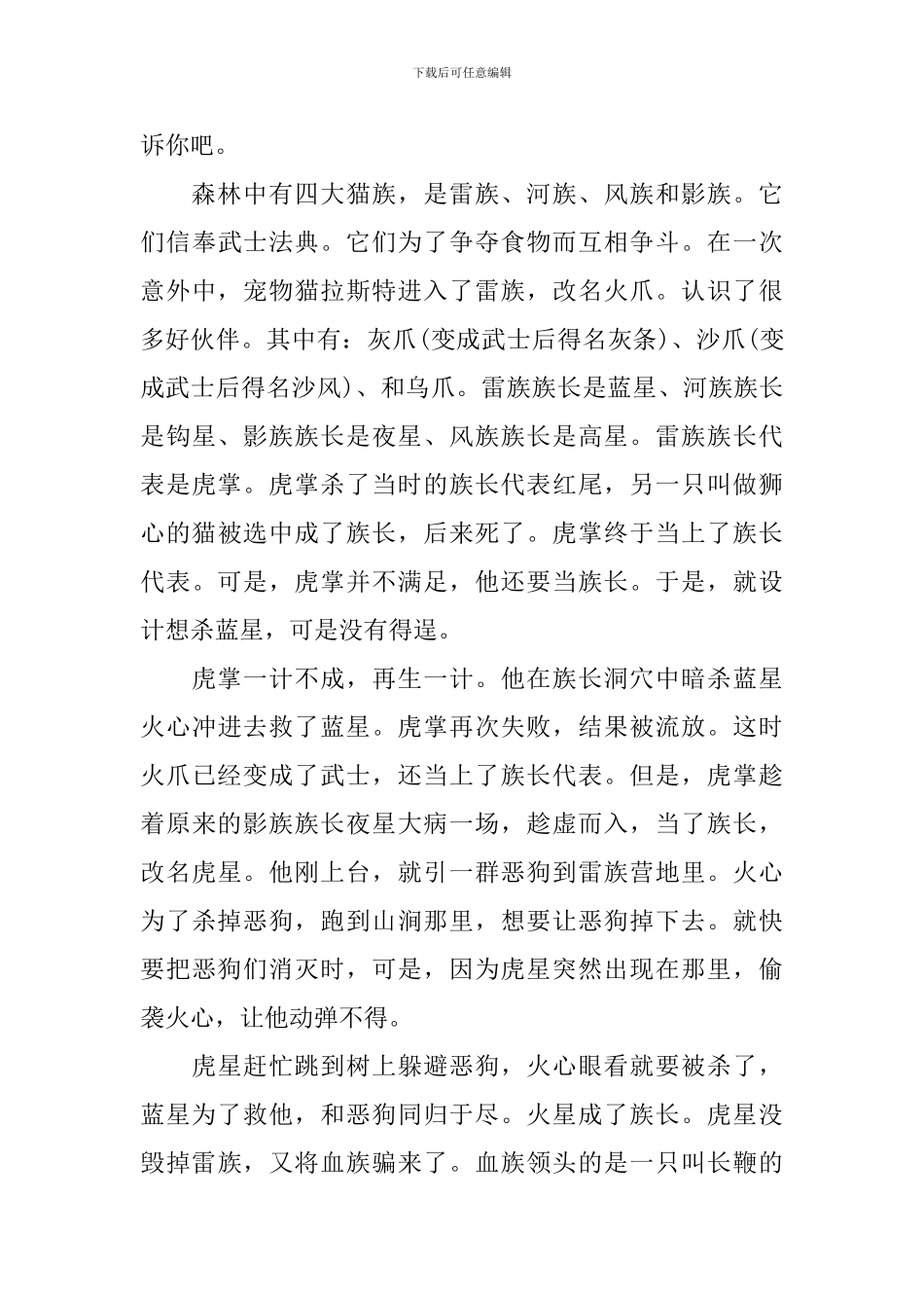 猫武士读后感_第3页