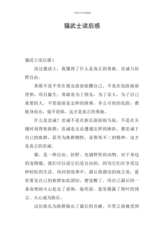 猫武士读后感