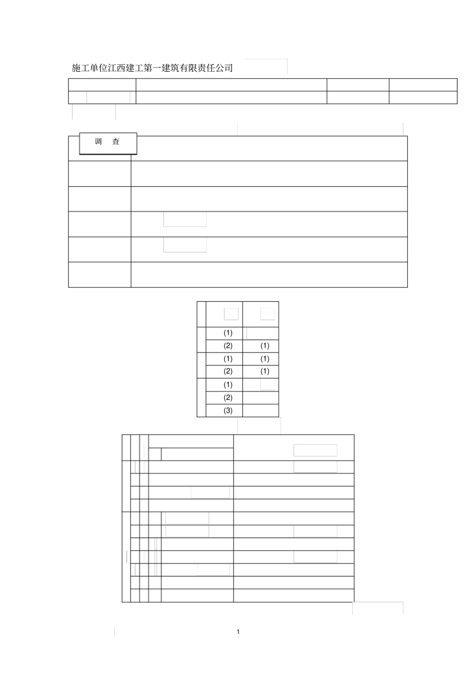 三轴水泥搅拌桩监理实施细则_第2页
