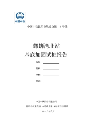 三轴搅拌桩试桩报告上报