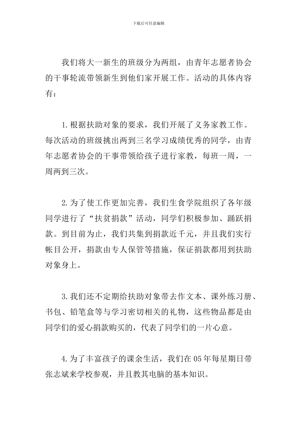 献爱心活动总结范文三篇_第2页