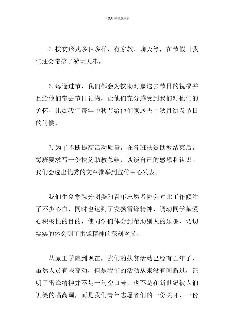 献爱心活动总结范文三篇_第3页